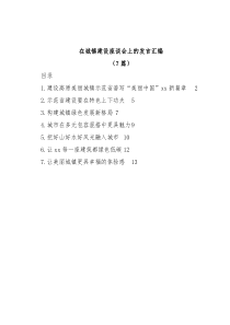 (7篇)在城镇建设座谈会上的发言汇编