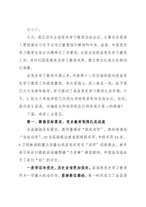 在全县党史学习教育总结会议上的讲话