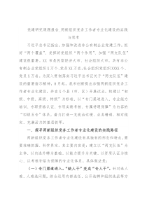 党建研究课题报告_两新组织党务工作者专业化建设的实践与思考