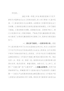 市级部门第一季度党风廉政建设工作报告