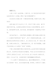 董事长在X通信2022年新春团拜会上的讲话