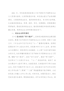 市民政局政治生态研判报告