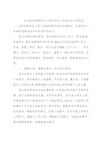 在全国省级教育关工委秘书处工作座谈会上的发言