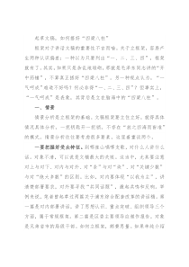 起草文稿，如何搭好“四梁八柱”