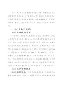 区2021年工作总结及2022年工作打算的报告