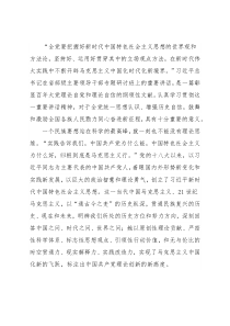 研讨发言：思想伟力领航前行