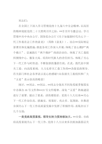 在学习贯彻中办46号文件精神深化“五爱”教育阵地建设推动会上的讲话