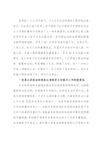 乡村振兴局局长学习体会： 站在“三个高度”认真做好乡村振兴工作