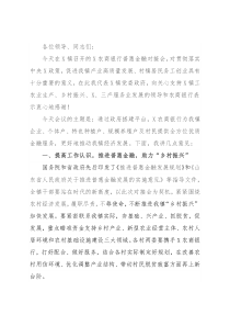 在2022年普惠金融对接会上的讲话