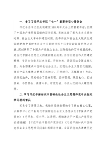 国有公司领导民主生活会个人检查对照材料