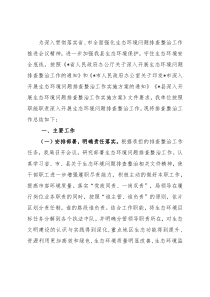 开展生态环境问题排查整治工作汇报