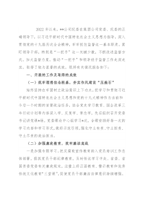 2022年上半年加强对“一把手”和领导班子监督管理工作报告（集团公司）