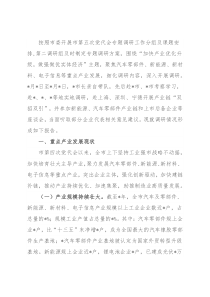 关于全市重点产业发展情况的调研报告