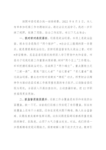 学习巡察工作专题培训心得