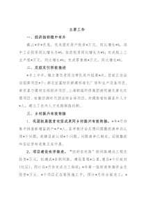 镇工作总结和下半年工作计划 (2022年上半年)