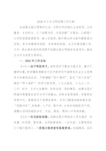 2020年X办文明创建工作汇报