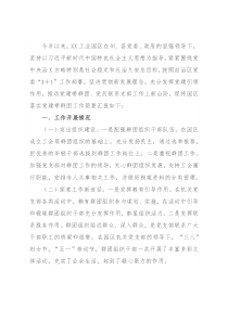 工业园区落实党建带群团工作专项报告