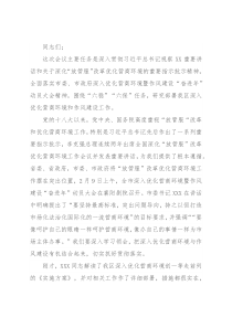 区长在政府系统深入优化营商环境暨作风建设“奋进年”动员大会上的讲话