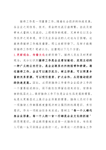 浅谈如何做好接待工作