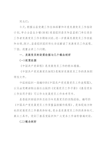 在全县发展党员工作专题培训班上的讲话