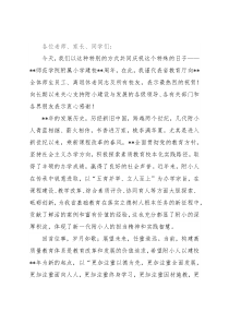 在我校建校周年校庆上的讲话