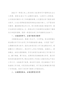 公司党支部2022年第一季度党建工作总结