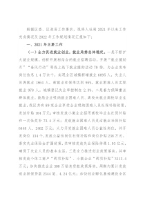 人社局2021年工作总结