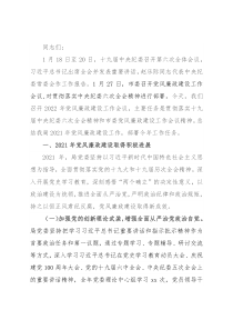 在2022年党风廉政建设工作会议上的讲话