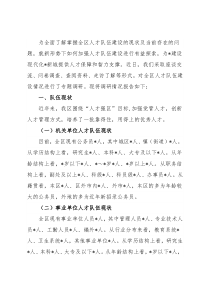 人才队伍建设情况调研报告