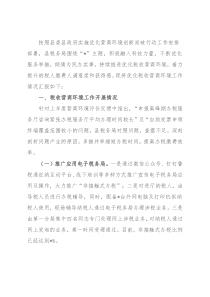 县税务局关于优化税收营商环境工作情况的汇报