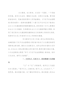 党课讲稿：筑牢文化自信 续写文化新篇