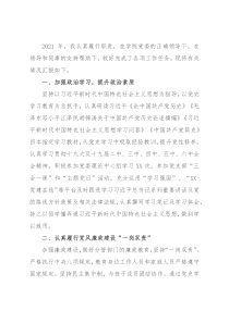 学院2021年度科级干部述职述廉报告