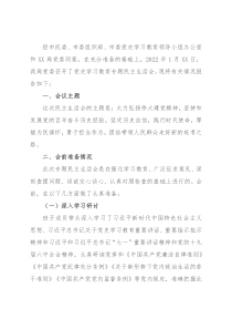 市直部门党史学习教育专题民主生活会的情况报告