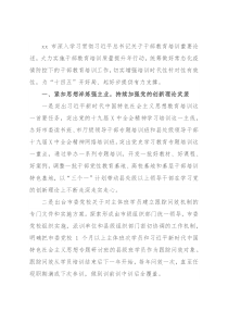 全市干部教育培训工作总结汇报