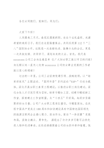 公司领导在庆祝第112个“三八”妇女节上的讲话