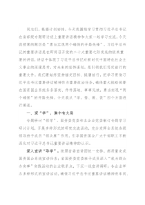 党课辅导：勇当实现“两个确保”的开路先锋