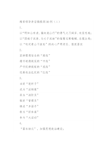 精彩领导讲话稿提纲30例（二）