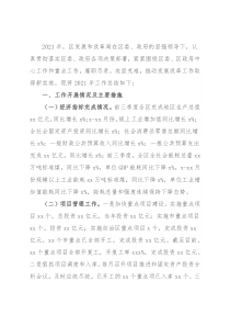 区发展和改革局2021年工作总结及2022年重点工作安排