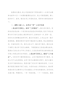 关于学习贯彻吉林省第十二次党代会精神的报告