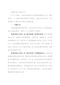 疫情防控工作检讨书