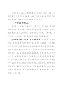 县委书记党性分析报告