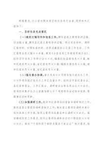 2021年度办公室工作总结