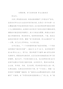 专题党课：学习改革先锋 争当合格党员