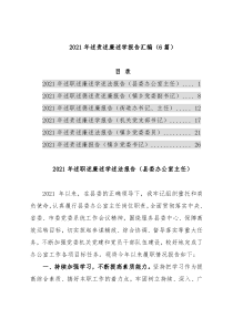 2021年述责述廉述学报告汇编（6篇）