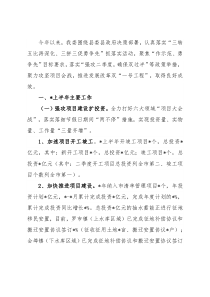 县发改委2022年半年工作总结