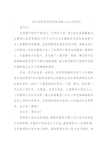 在全省脱贫攻坚总结表彰大会上的讲话