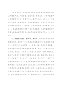 组织部长中心组学习研讨发言
