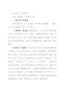 区发改委政工科工作汇报材料