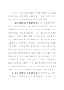 企业党支部标准化规范化建设经验材料