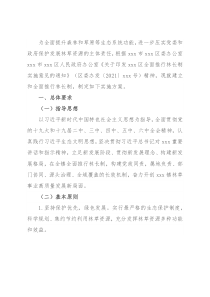 xxx镇全面推行林长制实施方案